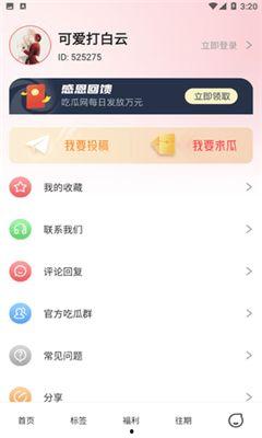 今日吃瓜是哪个app