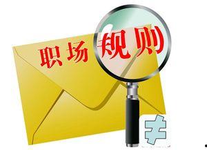 职场规则,解码高效沟通与团队协作