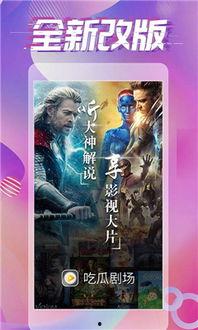 吃瓜大世界最新版下载,揭秘娱乐圈幕后风云，下载体验独家揭秘