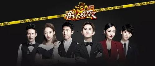 明星大侦探第四季免费观看完整版,悬疑推理盛宴来袭！